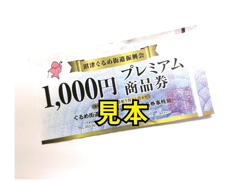 各種地域振興券ご利用のご案内 - 株式会社にしはらグループ