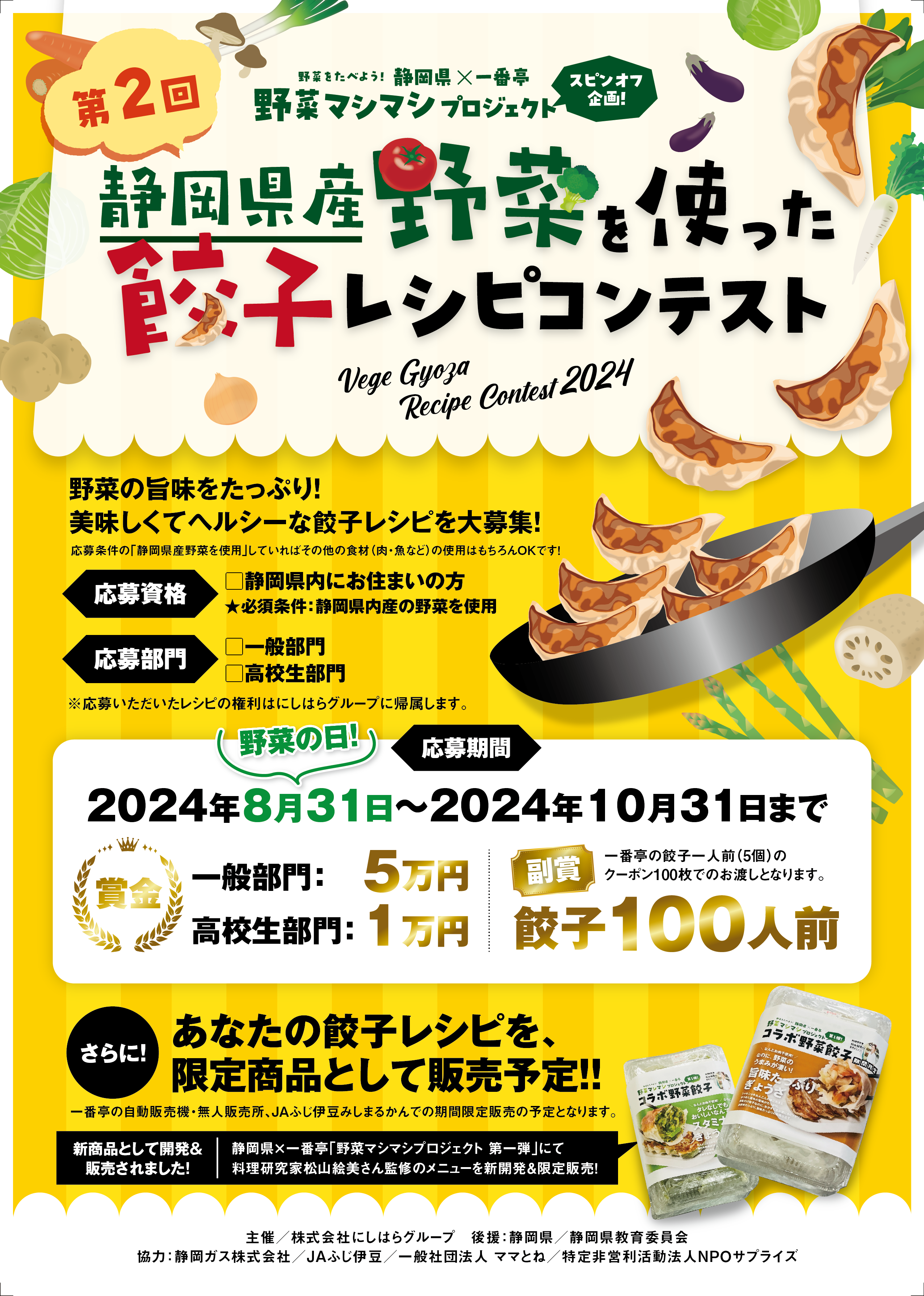 240716_レシピコンテストチラシ_