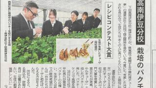 下田高等学校との取り組みが静岡新聞に掲載されました