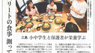 「かつ銀 三島店」にて、三島市のトップアスリート育成事業の栄養講座が行われ、その様子が静岡新聞と伊豆日日新聞に掲載されました