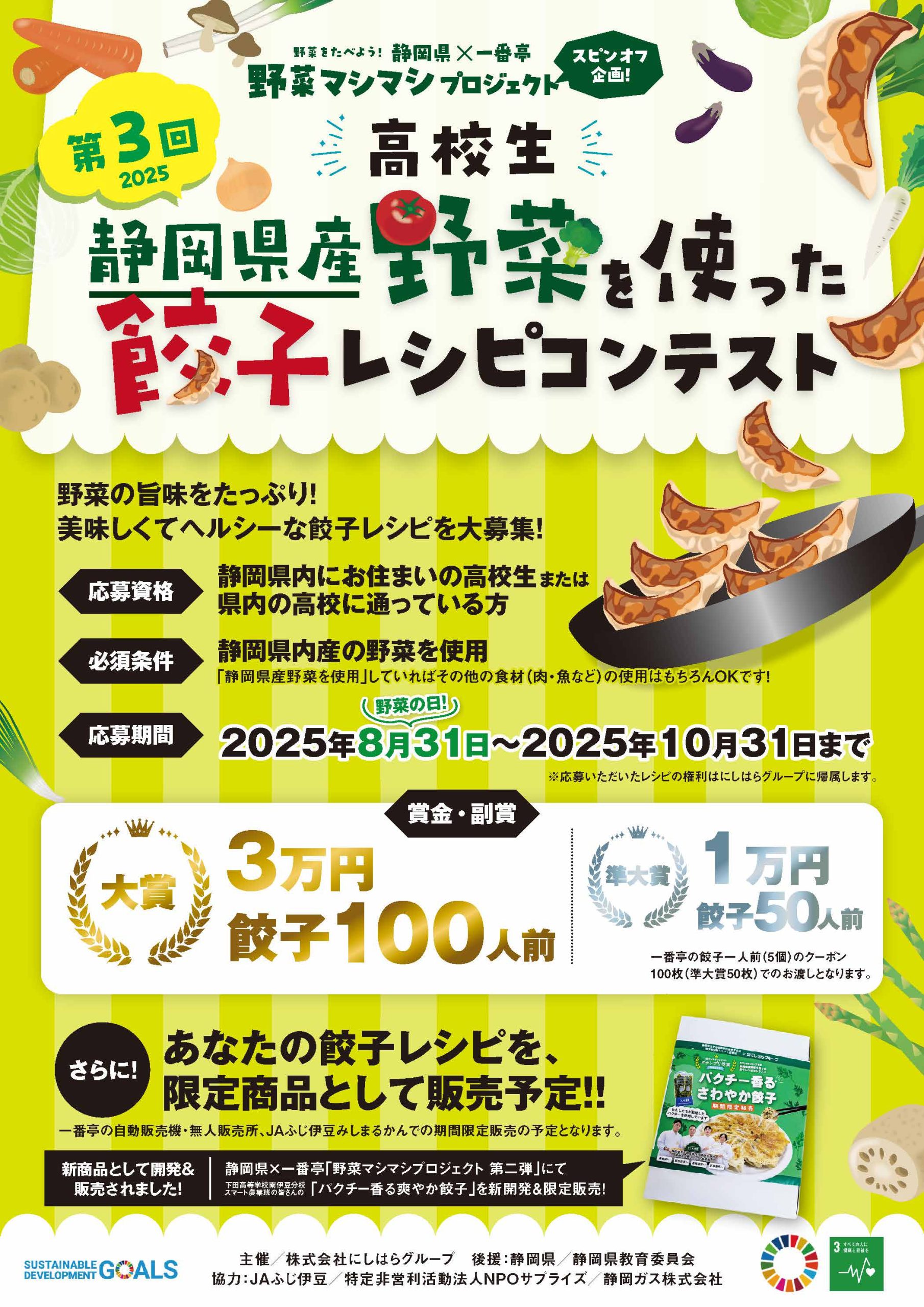 2507_レシピコンテストチラシ-