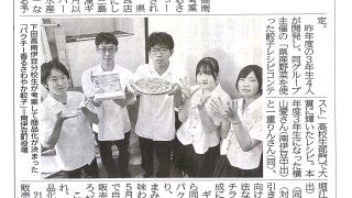 南伊豆分校のパクチー餃子が新聞に掲載されました